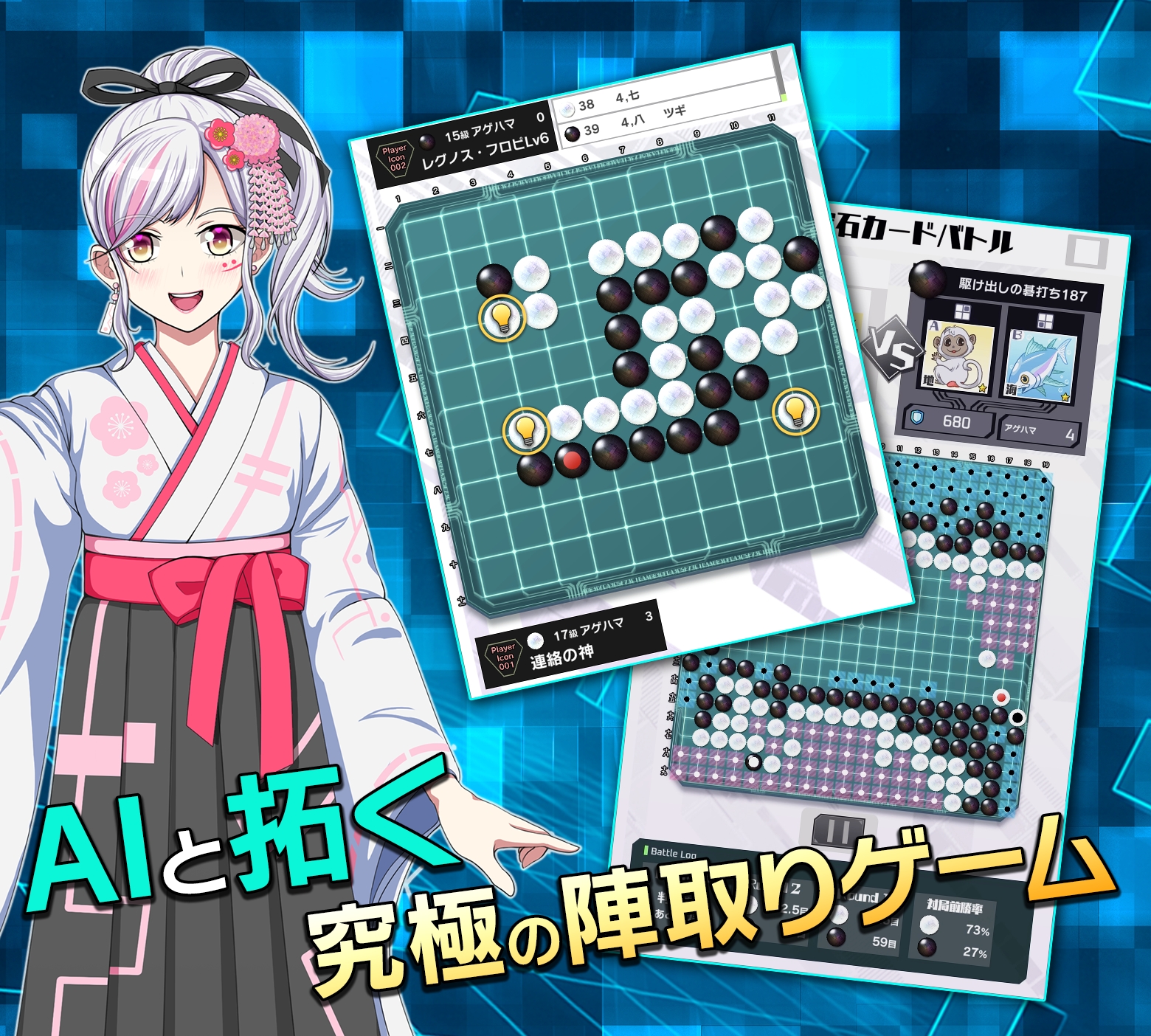 囲碁シル – 初心者でもAIナビのサポートで楽しい囲碁ゲーム