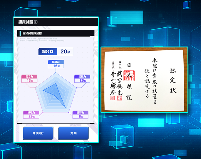 アプリ内の試験で正式に実力を認定！