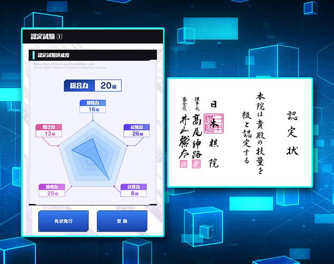アプリ内の試験で正式に実力を認定！